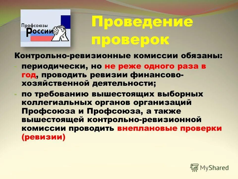 Положения ревизии. Методы документарной проверки. Положение о ревизионной комиссии. Положение о ревизионной комиссии совета ветеранов. Положения ревизии.