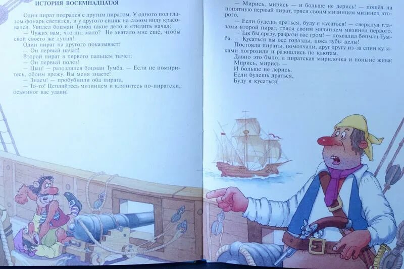Разные пиратские истории Пляцковский. Рассказ про пиратов. М Пляцковский большая Пиратская книга. Рассказ пират читать