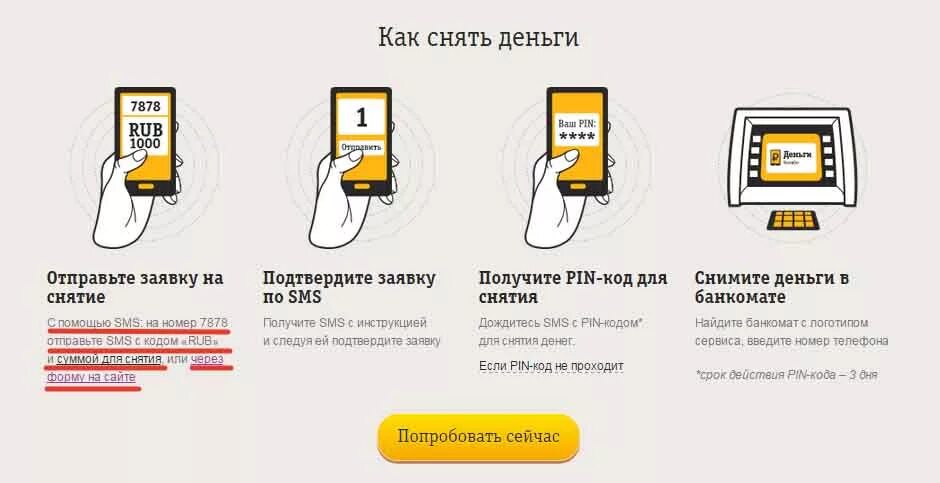 Сними получи. Как снять деньги с телефона. Как снять деньги с телефона Билайн. Как снять деньги с сим карты Билайн. Как съ6ять деньги с карты.