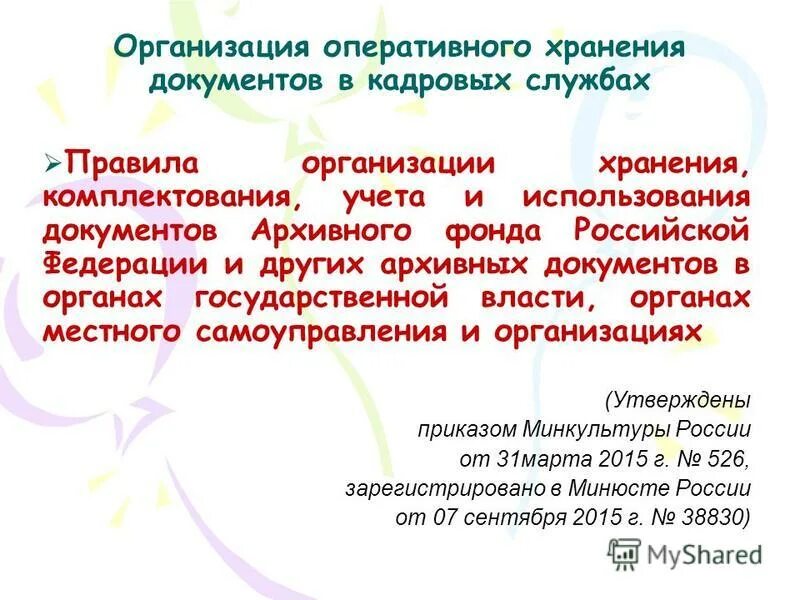 организационно-правовые основы управления строительными. комплексы документов виды. машиноидентифицуруемый документ это. комплексы документов учреждений и организаций. комплексы документов входящих в состав архивного фонда.