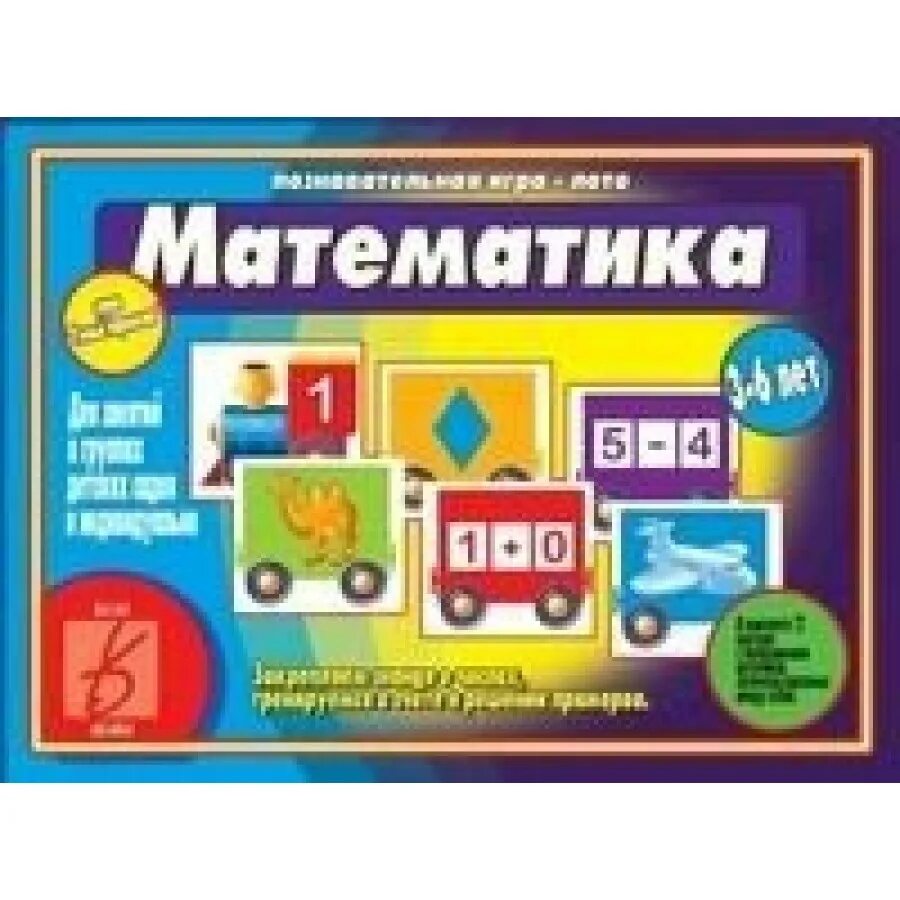 Математические настольные игры для детей. Умное число. Настольные математические игры для дошкольников. Игра умная математика. Математика игры для дошкольников.