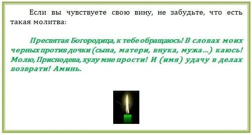 Ненавидимые условия. Молитва от чувства вины. Заговор на возврат порчи тому. Заговор чтобы ребенка не обижали. Заговор от врагов.