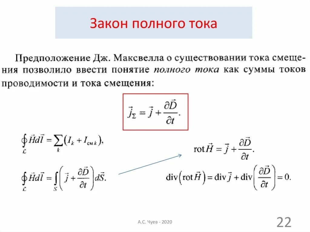 Полный ток контура. Обобщенный закон полного тока формула. Закон полного тока формула. Закон полного тока выражается формулой. Закон полного тока определяется выражением.