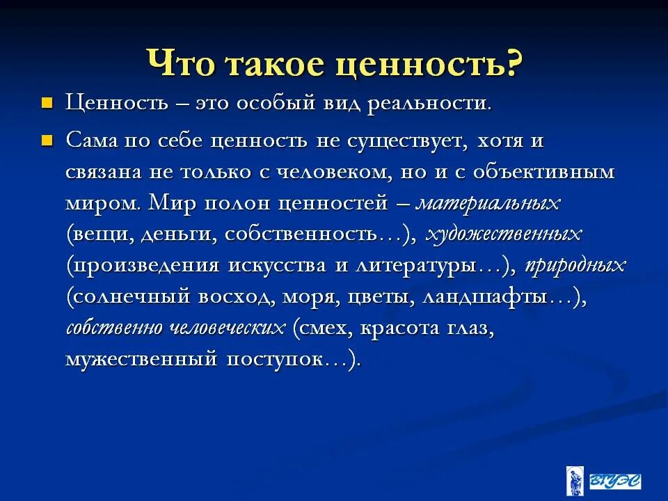 Ценности определение. Ценности жизни это определение. Ценности это в психологии определение. Понятия ценность жизни. Жизненные ценности это простыми