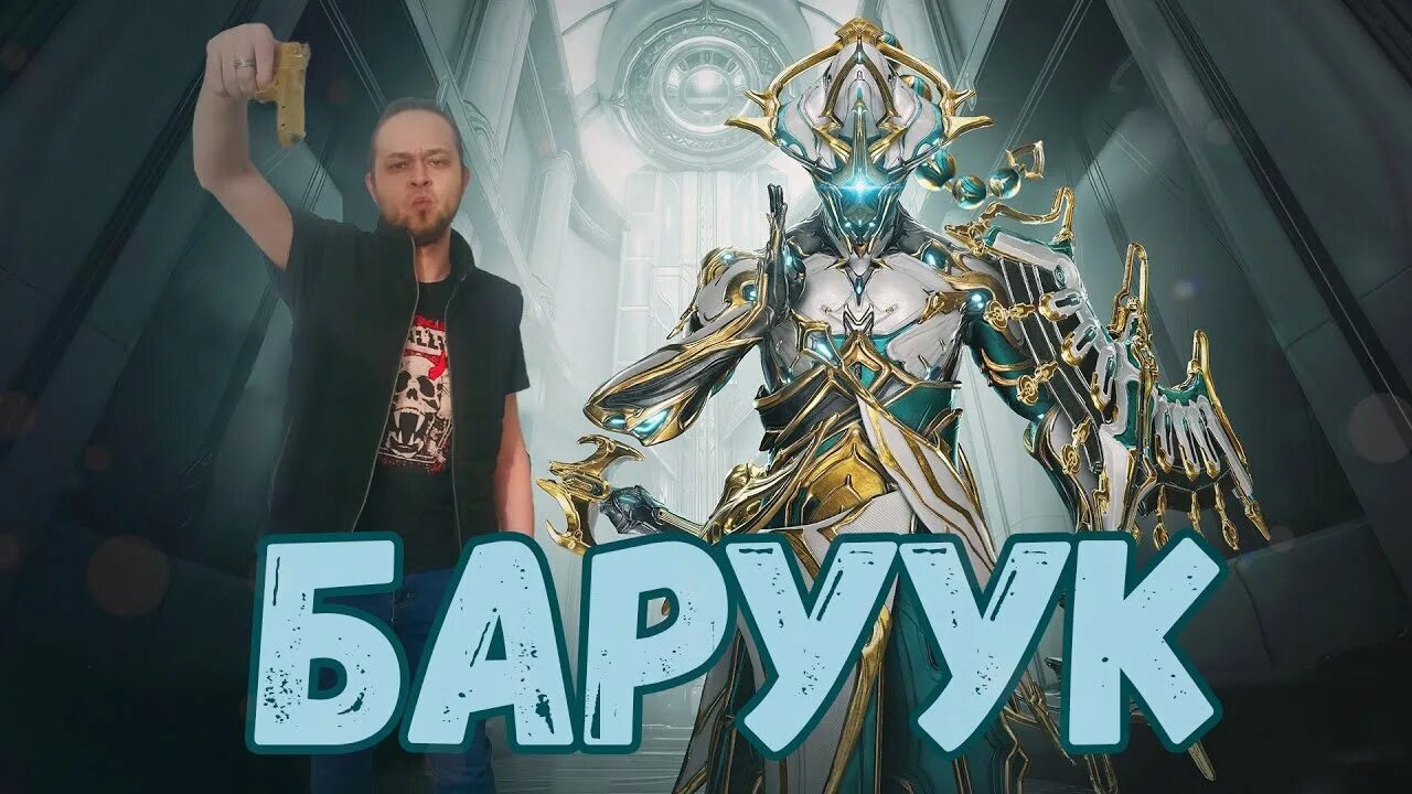 Баруука прайм. Баруука прайм. Баруук. Warframe fashion frame. Баррук варфрейм.