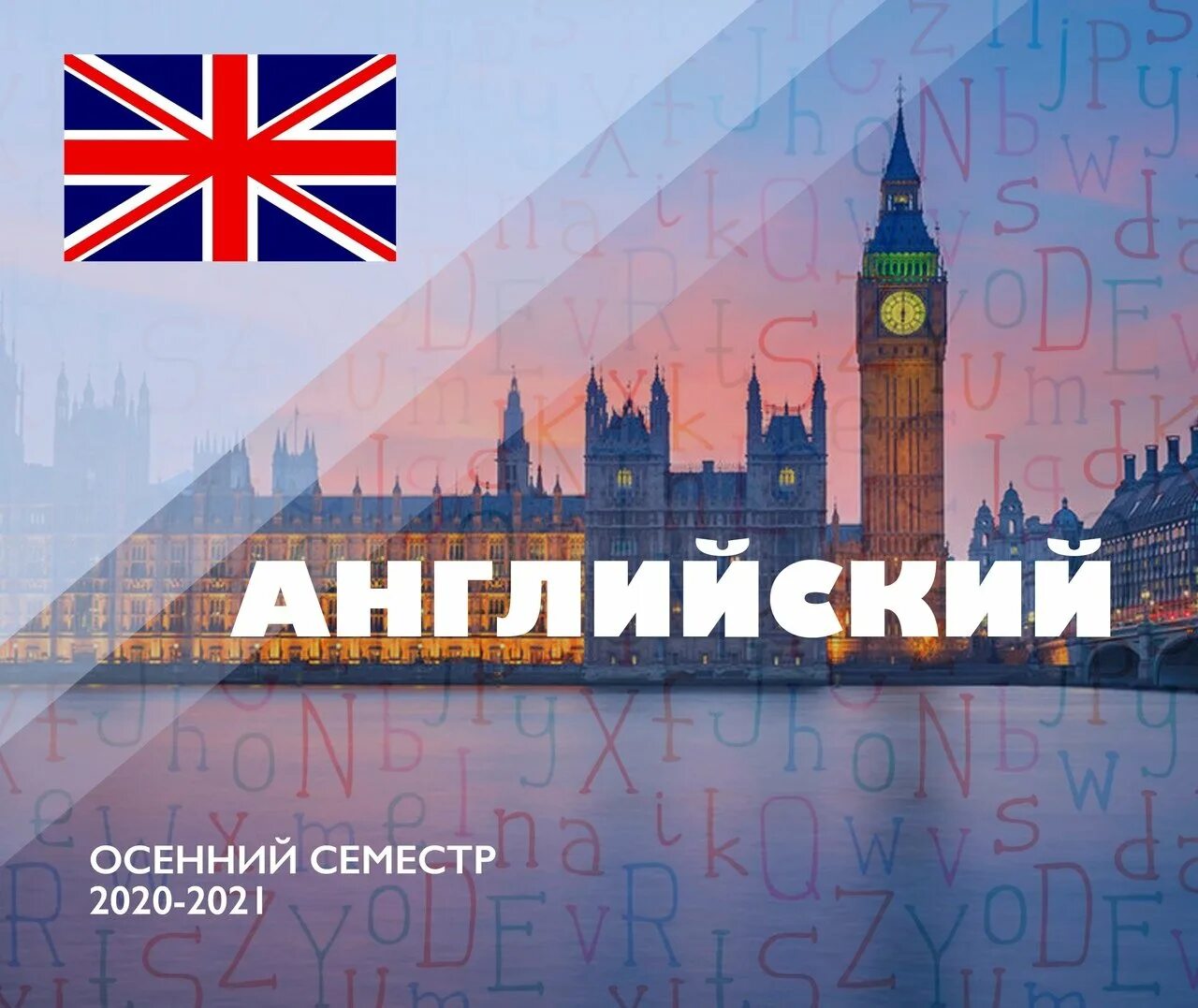 Переведи на английский скоро. Английский язык. Группа английского языка. Набор в группу английского языка для детей. Гиуппа английский языка.