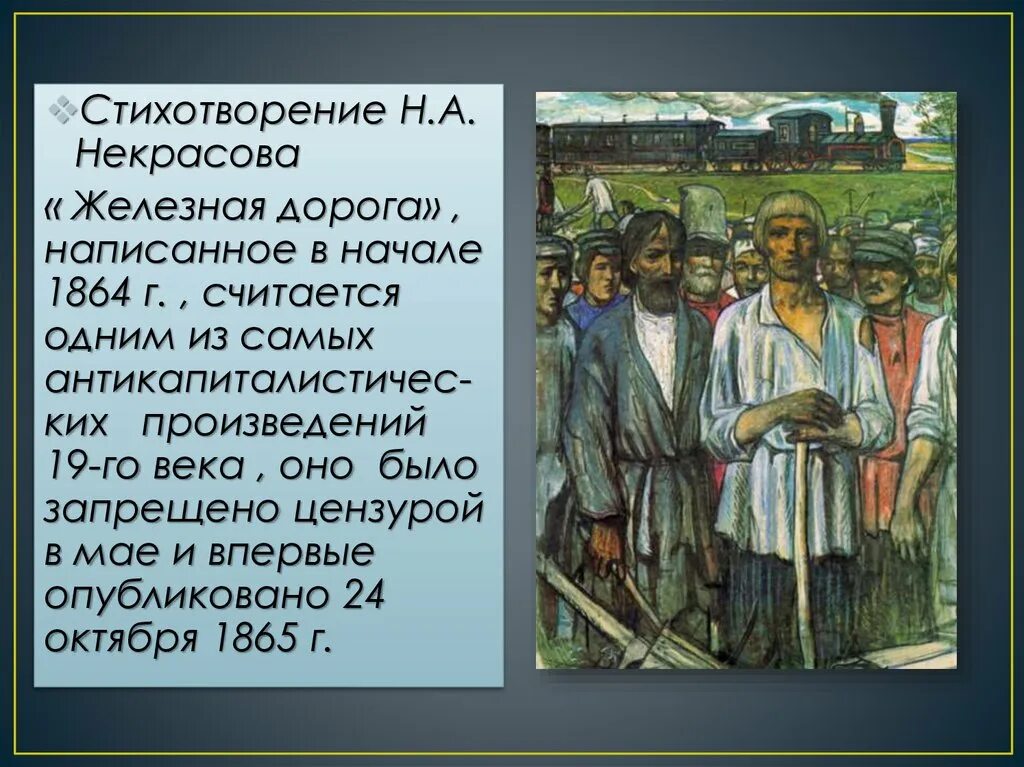 Н.А.Некрасова "железная дорога". Железная дорога Некрасов 1 глава. Стихотворение Некрасова железная дорога 1 глава. Н.А. Некрасов. Железная дорога отрывок.