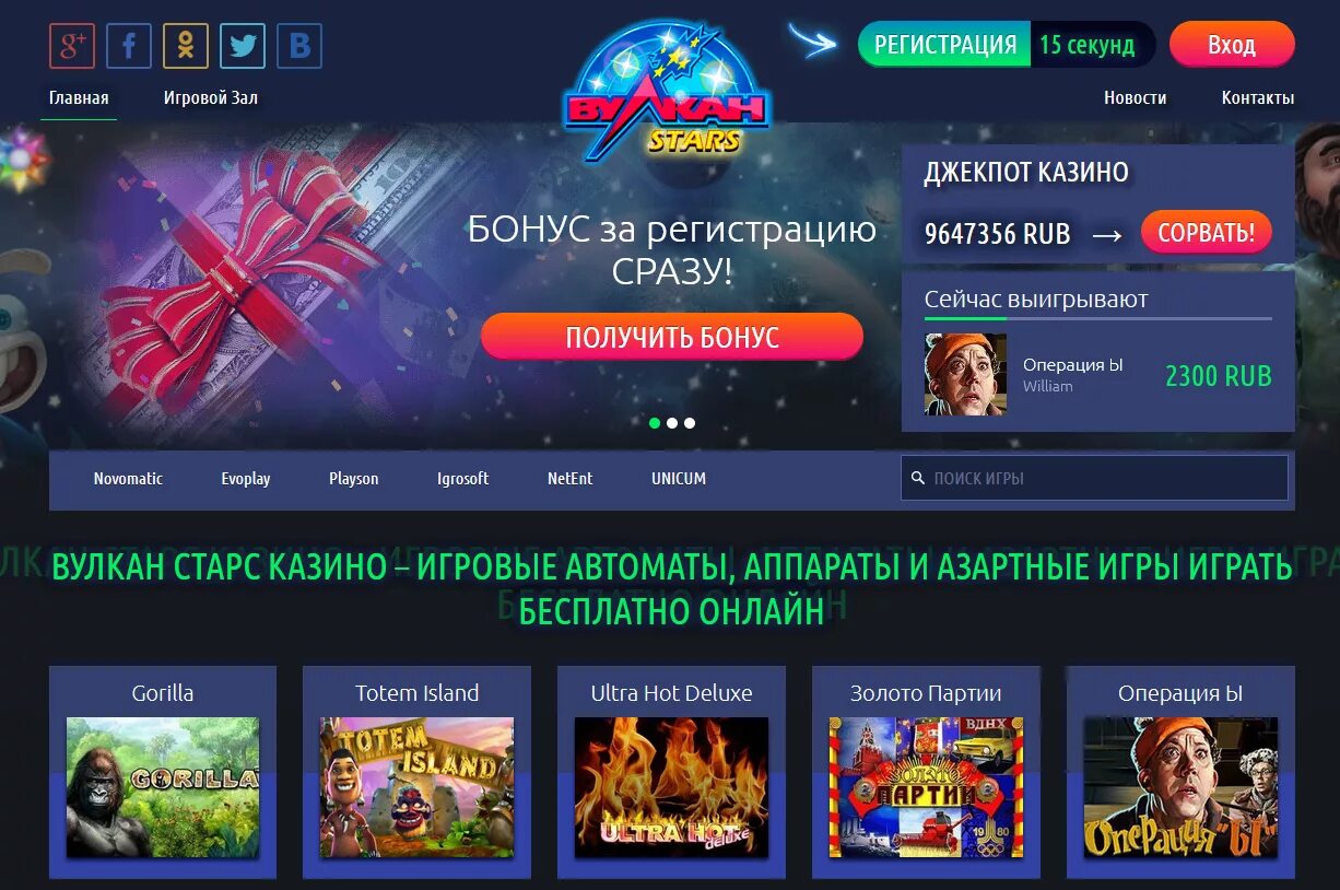 Вулкан игровые деньги за регистрацию. Казино старс. Игровые автоматы старс. Вулкан старс. Вулкан со звездами казино.