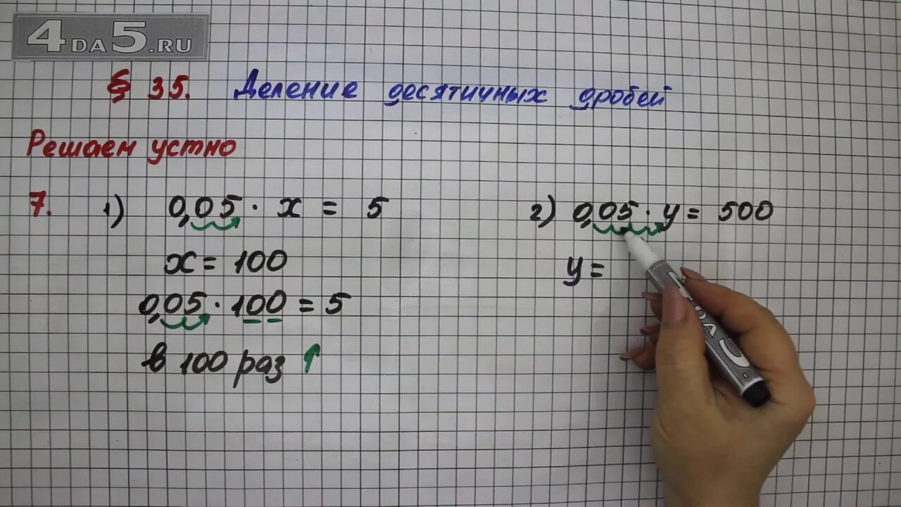 Математика 5 класс решить устно. Математика видеоурок 5 класс 35 параграф. Устно 7 класс математика. Решаем устно 5 класс параграф 35.