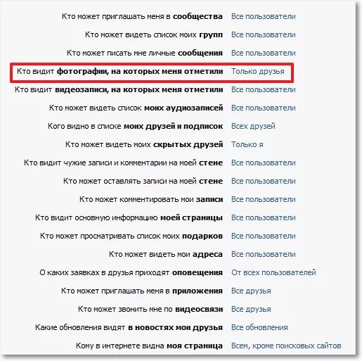 Чтобы контакты видимому были. Как скрыть фотографии ВКОНТАКТЕ. Как можно скрыть фотографии в ВК. Как можно скрыть фото ВК. Как скрыть фотографии со страницы.
