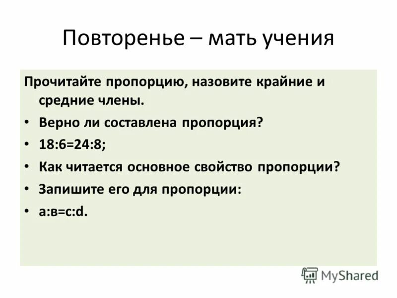 Повторение мать учения ответ. Повторение мать учения по латыни. Повторенье-мать ученья смысл. Тема урока повторенье мать ученья. Повторение мать учения значение.