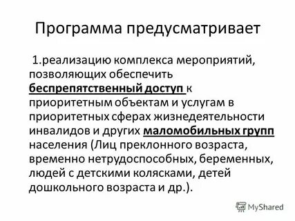 Как назвать комплекс мероприятий