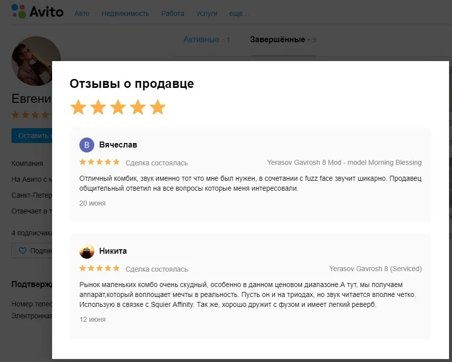 Хороший отзыв о продавце. Хороший отзыв о продавце пример. Хороший отзыв о продавце образец на авито. Положительный отзыв о продавце пример