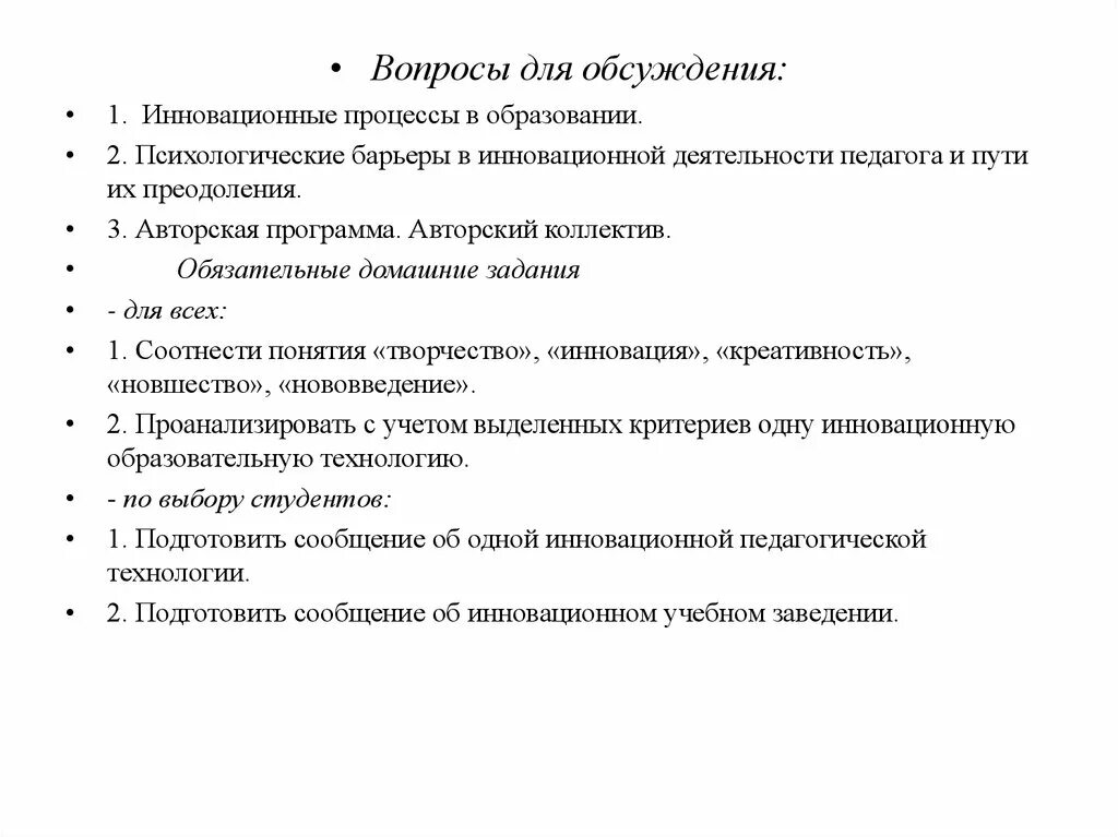 Психология образования тесты. Инновационные процессы в образовании. Барьеры инновационной деятельности. Барьеры инновационной деятельности учителя. Барьеры для инновационных процессов.