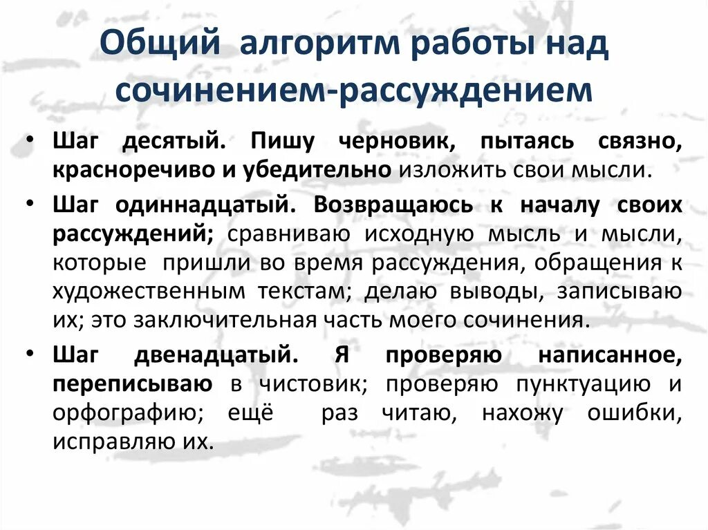 Размышление сравнение. Алгоритм работы над сочинением рассуждением. Сочинение 10 класс. Порядок работы над сочинением 4 класс. Работая над сочинением мне пришлось.