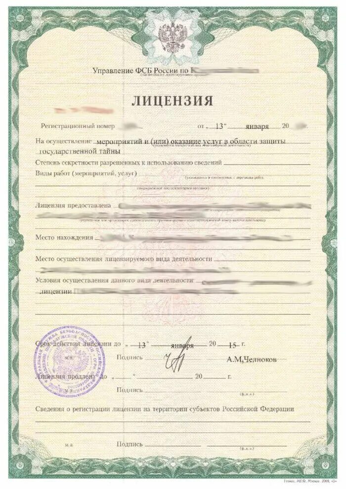 Продление лицензии на гостайну. Лицензия на предоставление услуг. Продление лицензии на гостайну. Продление лицензии на гостайну. Продление лицензии на гостайну.