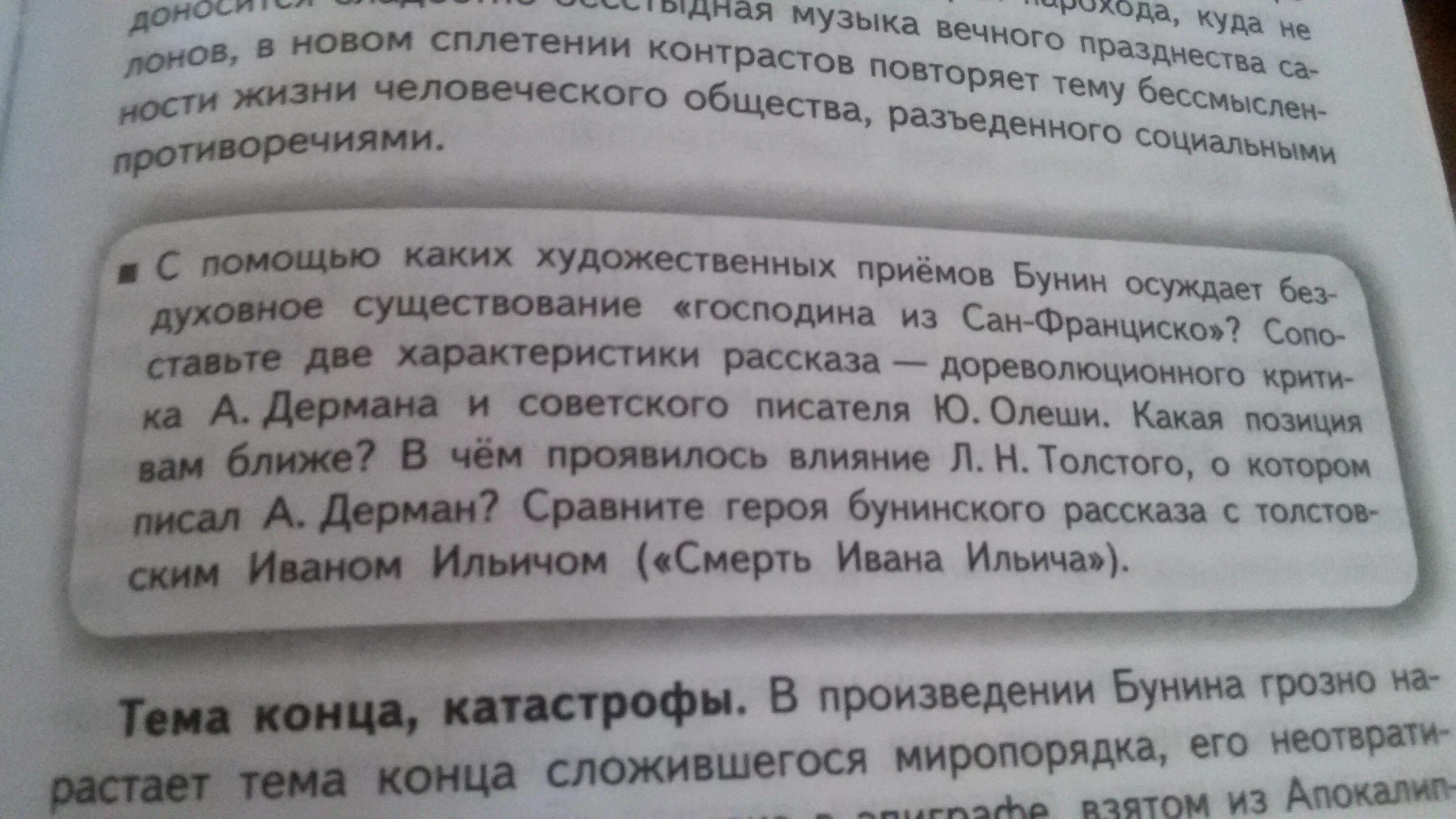 Концы рассказ бунин. Снежный бык Бунин. Бунин снежный бык анализ рассказа. Сочинение на тему вечные темы в рассказах и а Бунина. Вопросы по произведению Бунина снежный бык.