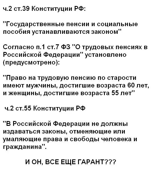 Конституция РФ пенсионный Возраст. Государственные пенсии и социальные пособия устанавливаются законом. Конституция о пенсии по старости. В Конституции еро пенсии.