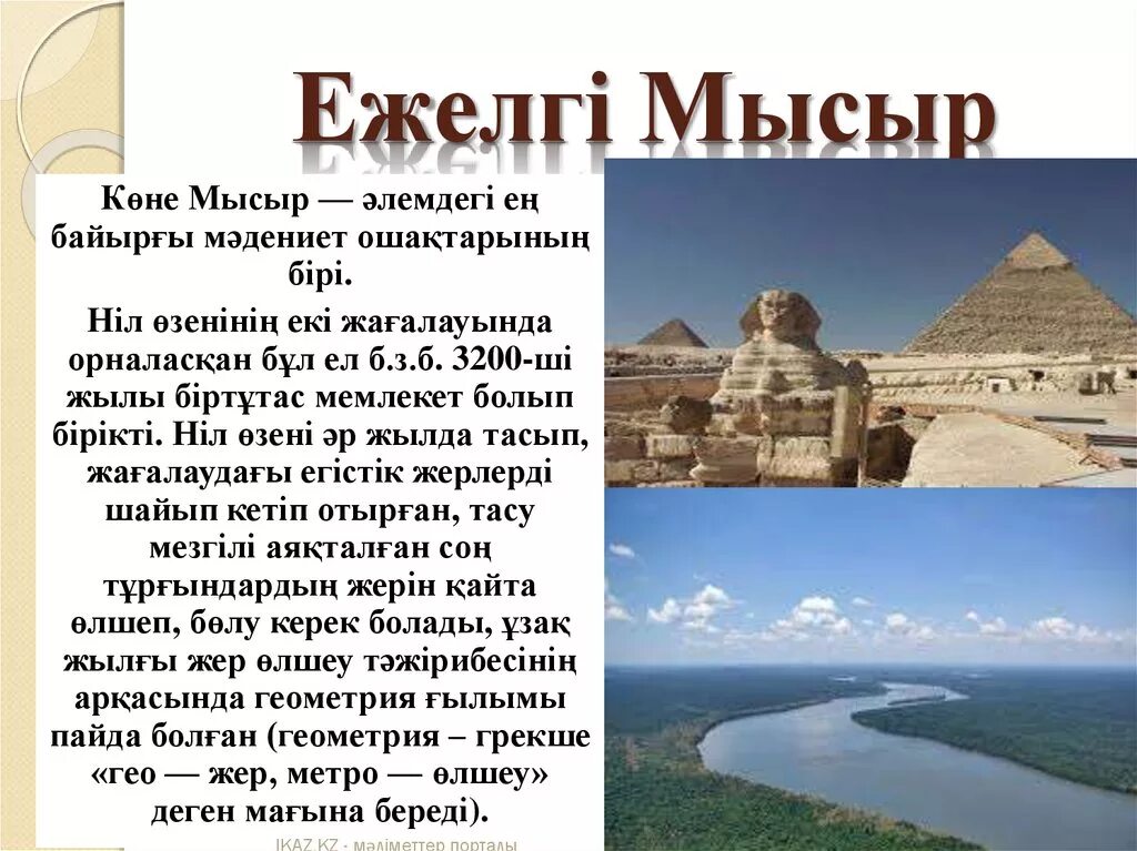 Неліктен ежелгі өркениеттер өзен алқаптарында дамыды. Неліктен ежелгі өркениеттер өзен алқаптарында дамыды. Пирамида джосера в египте сверху. Египет пирамидалары презентация. Неліктен ежелгі өркениеттер өзен алқаптарында дамыды.