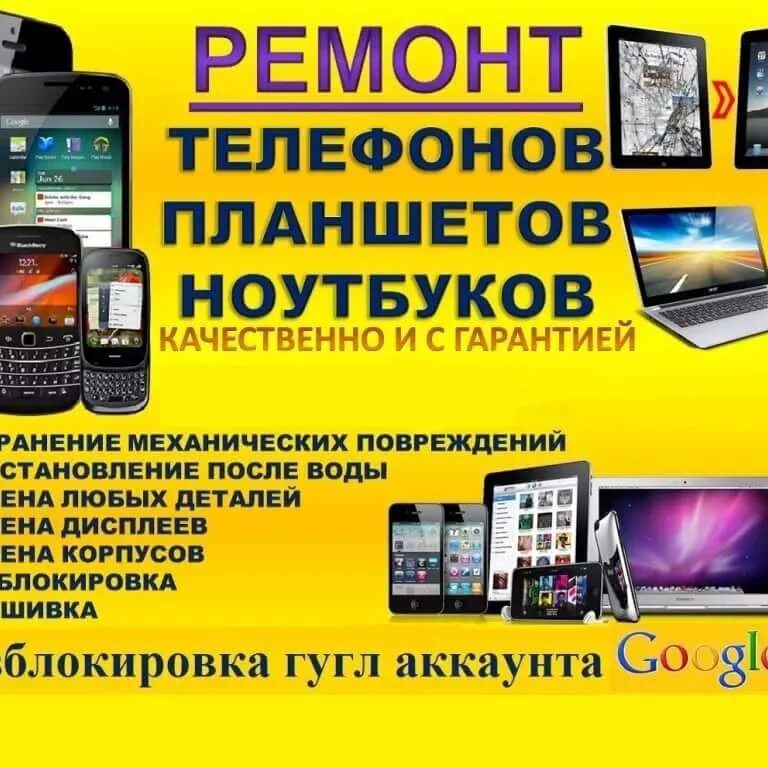 Ремонт телефонов в туле адреса. Ремонт телефонов и планшетов. ремонт телефонов реклама. ремонт компьютеров и телефонов. сервисный центр реклама.