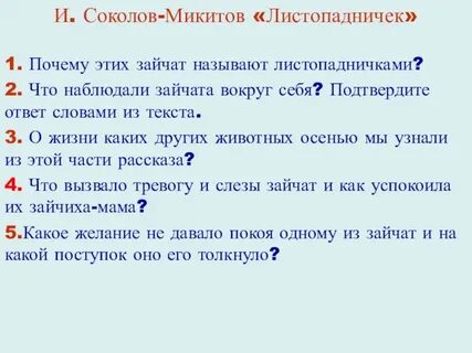 Листопадничек 3 класс ответы на вопросы
