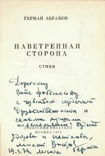 Стихотворение абрамова