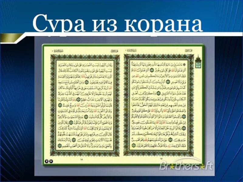 Ясин текст полностью на арабском. Сура. Суры Корана. Суры из Корана. Коран текст.