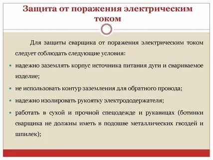 Какие меры применяются для защиты