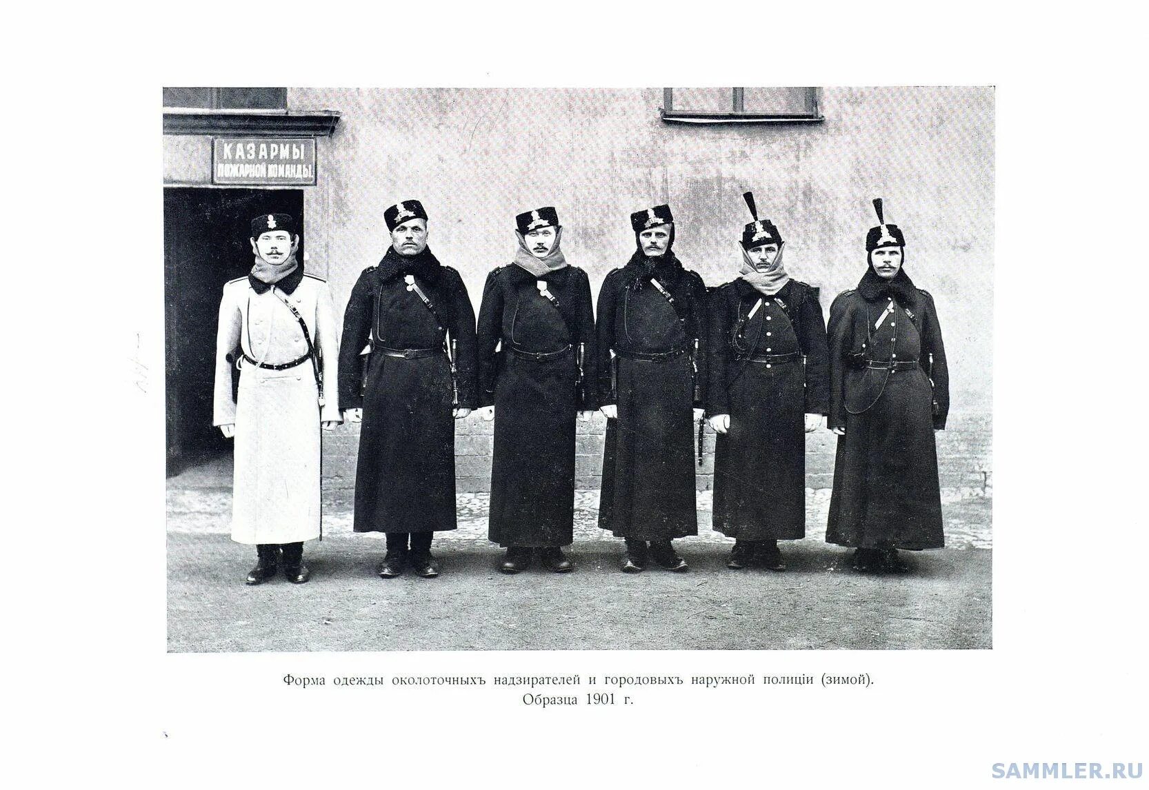 История профессии полиция. Околоточный надзиратель полиции. Городовой полицейский российской империи. Полицейский надзиратель в российской империи. Полицейский надзиратель 19 века в российской империи.