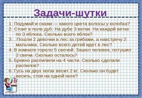 Задачки для класса с ответами