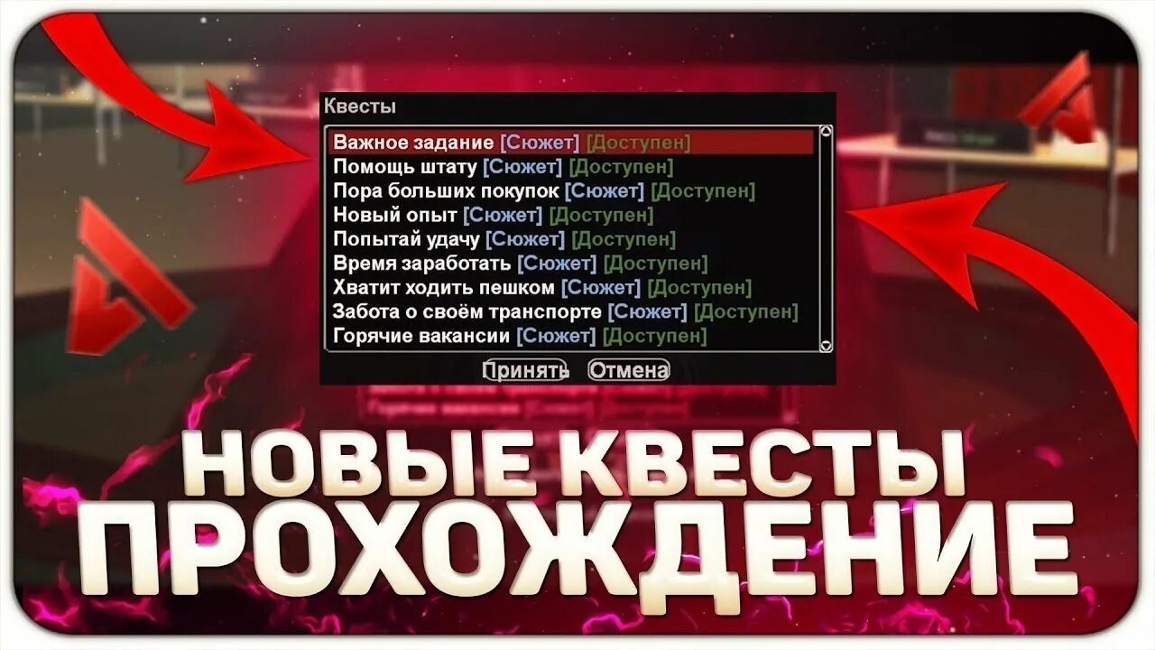 Секретные квесты аризона рп. Ответы с квестов на аризона рп. Начальные квесты аризона. Lan аризона как получить ежедневный квест. Прошел все квесты аризона рп.