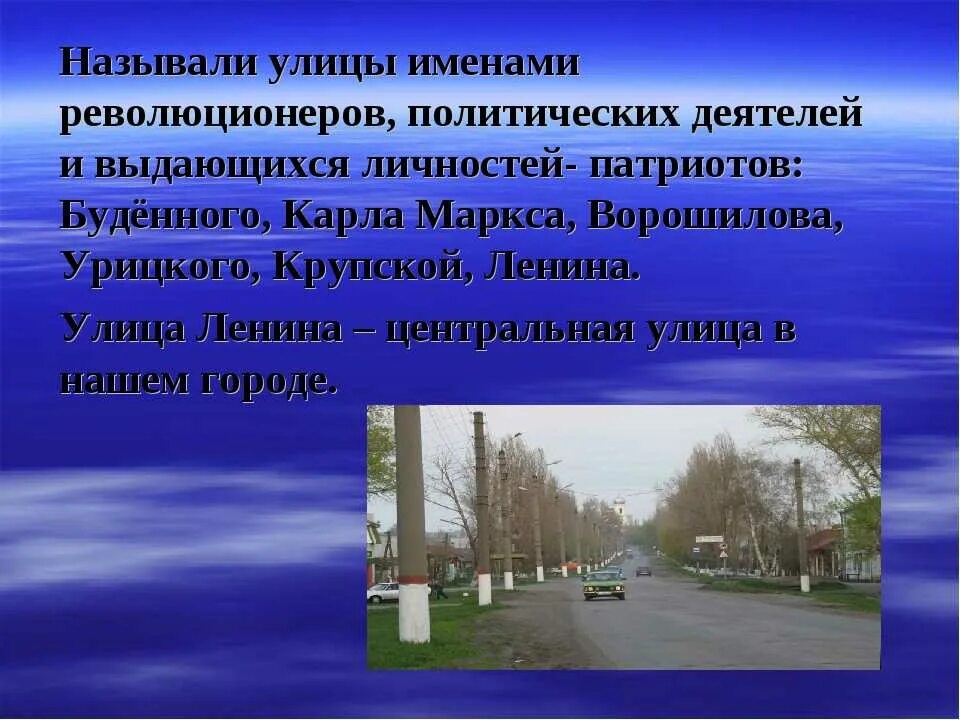 Объясните пос. Презентация на тему улицы моего города. Презентация на тему улица. Доклад про улицу. Проект улицы.