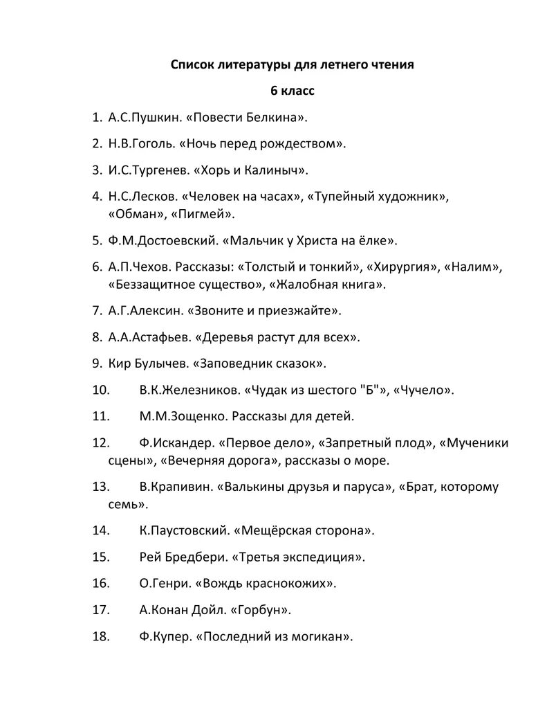 Чтение на лето 6 класс список литературы по ФГОС. Список книг для внеклассного чтения 6 класс. Список литературы для чтения на лето 6 класс по программе. Список для летнего чтения 6 класс Коровина ФГОС. Произведения 6 7 классов