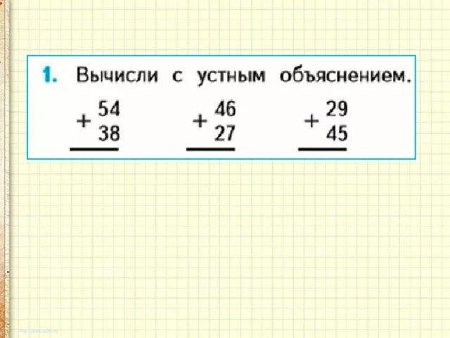 Вычисли с устным объяснением. Вычисление с объяснением. Вычисли с устным объяснением 2 класс. Письменные вычисления 2 класс. 32 3 с объяснением