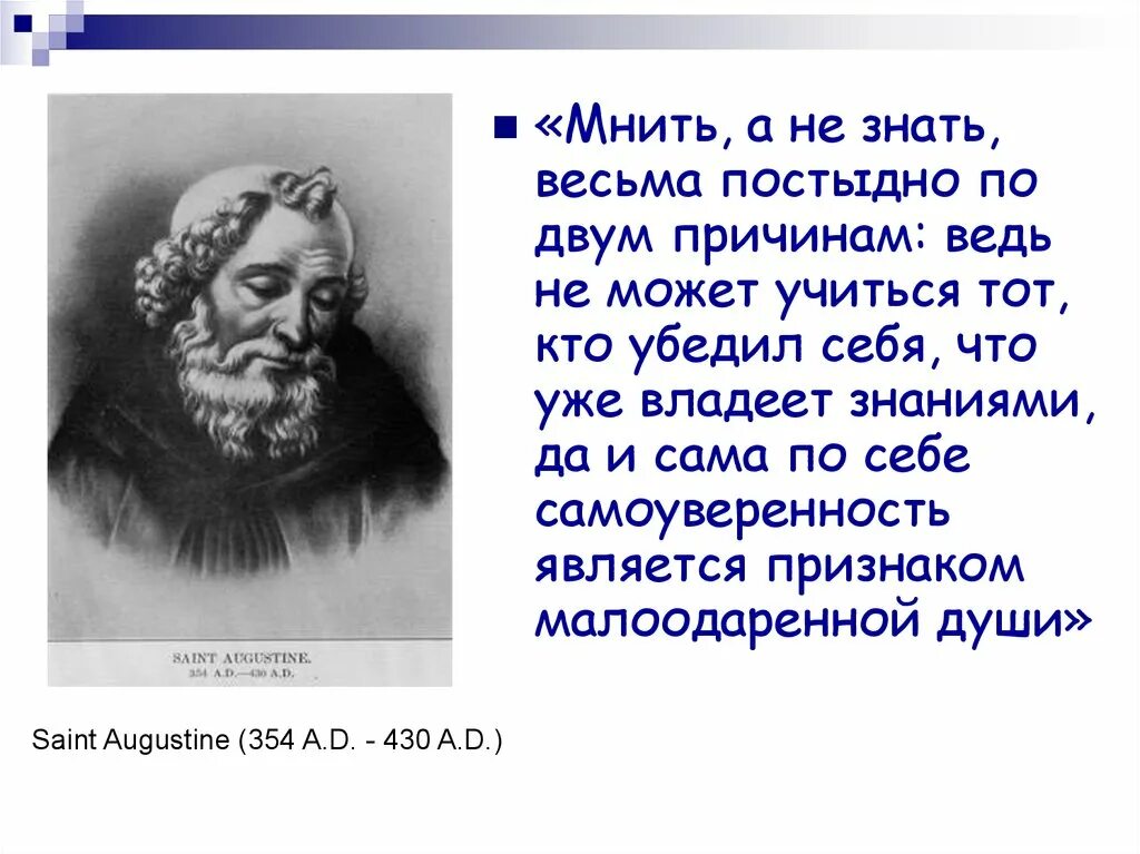 Мнимые знания