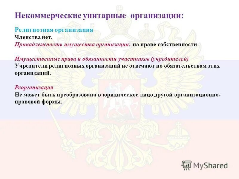 Некоммерческие унитарные организации фонды