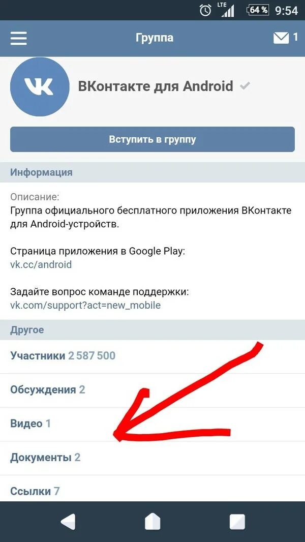 Страница ВК на телефоне. Приложение ВКОНТАКТЕ. ВК приложение для андроид. Приложение ВК на телефоне. Где скаченные видео в вк на телефоне