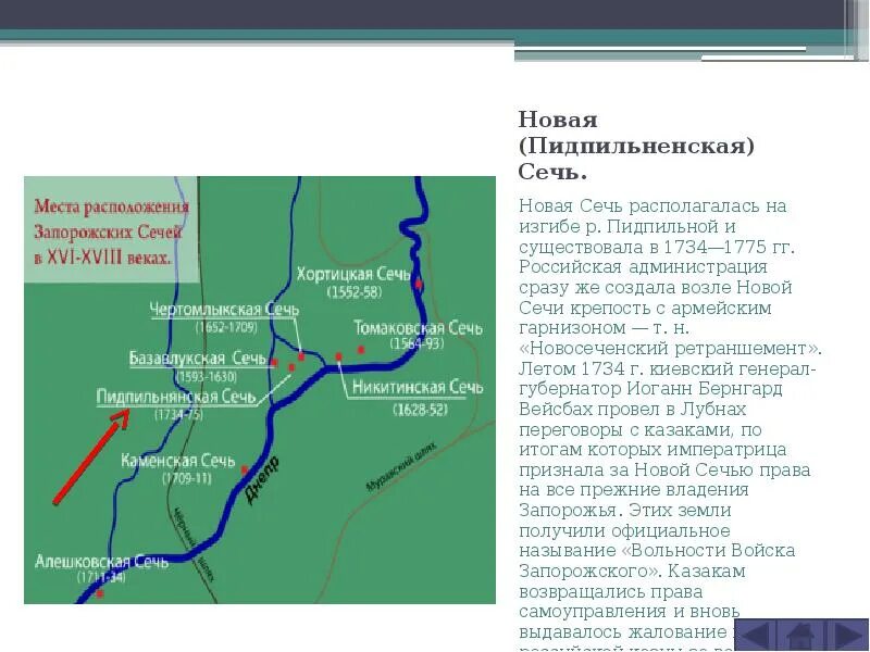 Ликвидация запорожскую сечь на карте. Карта запорожской сечи 17 век. Запорожская сечь карта 16 век. Запорожская сечь карта 16 век. Запорожская сечь карта 16 век.