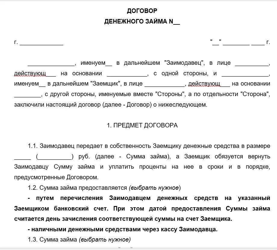 Договор займа между физ лицами. Договор займа от ИП на ООО образец. Договор займа денежных средств между физическими лицами образец. Договор между физическим лицом и юр лицом пример.