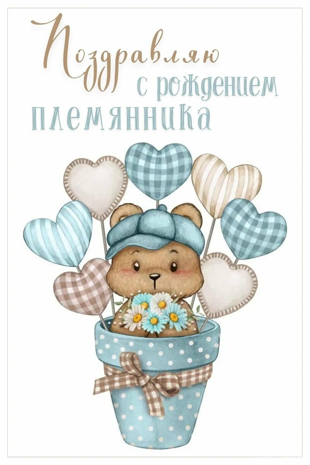 Открытка с рождением племянника дяде. Открытка с рождением племянника дяде. Шуточные медали на юбилей. С наступающим днем родж. Открытка с рождением вну.