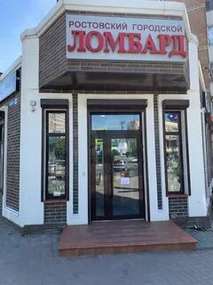 Ломбард батайск
