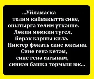 Сагындым мин сине сагындым текст. Сагынам. Сагындым стихи. Эти Сагынам. Сагынам картинки.