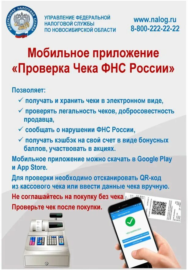 Проверка чека фнс россии по qr коду. Проверка чека ФНС. Проверка чеков ФНС России. Приложение проверка чеков ФНС России. Проверить чек на сайте налоговой.