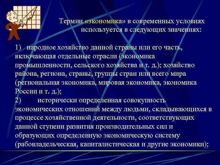 Понятие современной экономика. Экономические термины. Экономика термины и определения. Экономические определения и термины. Экономическая терминология.