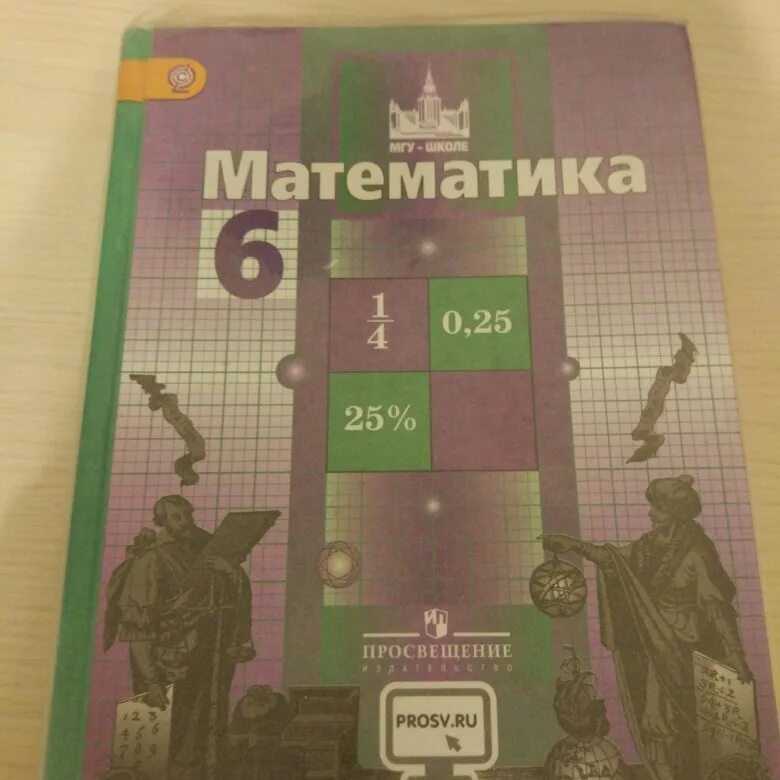 Математика 6 учебник мгу. Учебник математики 6 класс. Учебник по математике 6 класс Никольский. Математика 6 класс Никольский учебник. Никольский 6 класс учебник.