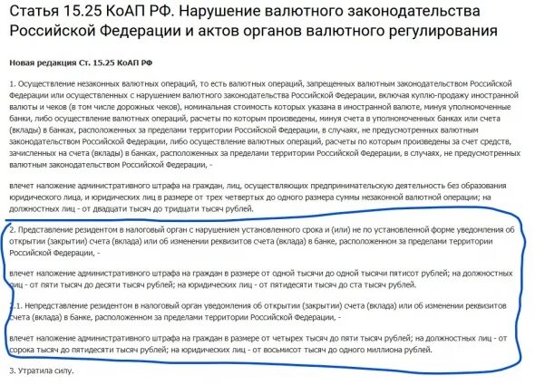 Незаконное проведение валютных операций. Ответственность за нарушение валютного законодательства. Незаконные валютные операции. Незаконные валютные операции по КОАП.