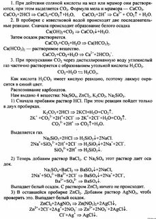 Карбонаты распознают