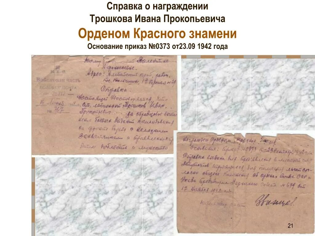 Справка для награждения. Справка о награждении. Справка о поощрениях. Справка по награждаемым. Приказ 240 от 9 августа 1942 года одежда.