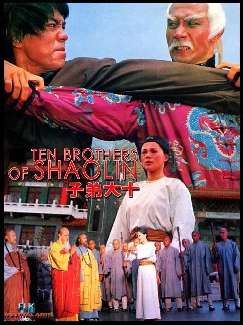 Ten brothers. Аббат Шаолиня 1985. Мятежник Шаолиня 1977.