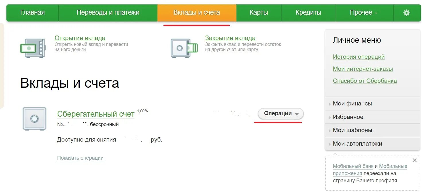 Внести деньги на счет сбербанк. Вклады и счета в Сбербанке. Как открыть вклад в Сбербанке. Переводим со сберегательного счета на карту.